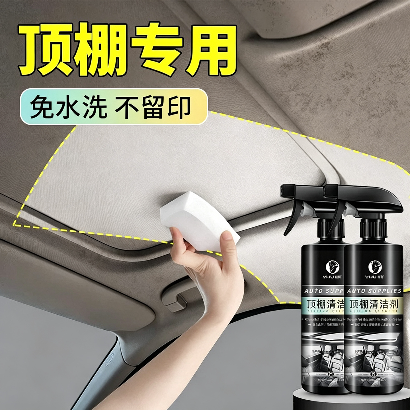 汽车内饰顶棚清洗剂车内顶翻新去污车顶专用泡沫免水洗清洁神器&8