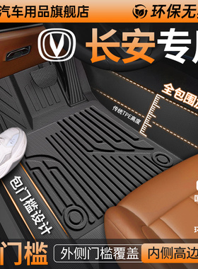 TPE汽车脚垫专用长安CS75plus逸动CS55 锐程 UNIZ V全包围X5PLUS^