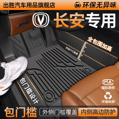 TPE汽车脚垫专用长安CS75plus逸动CS55 锐程 UNIZ V全包围X5PLUS^