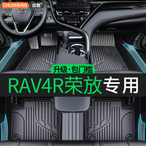 丰田荣放rav4脚垫23款