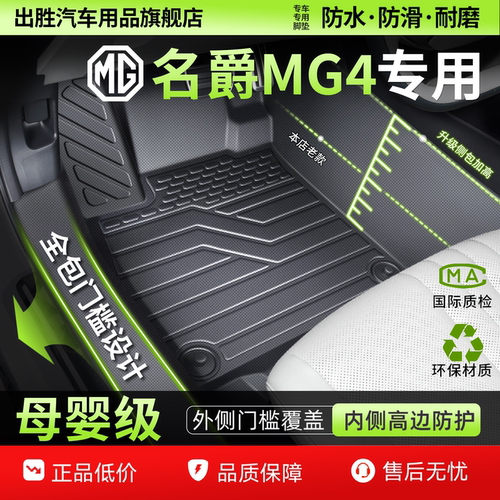 名爵mg4全包围TPE脚垫母婴级