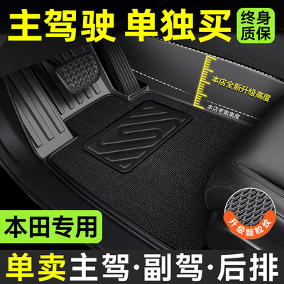 本田crv思域xrv皓影雅阁飞度脚垫单个主驾驶室汽车专用TPE全包围