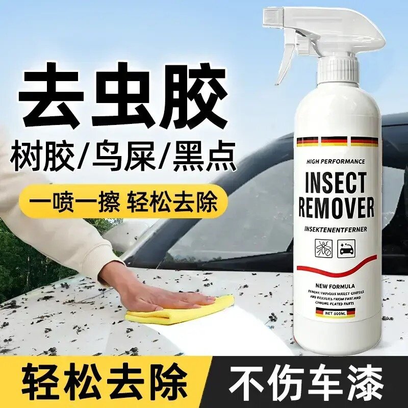 汽车虫胶树胶去除剂专用不伤漆面强力去污清洗洗车鸟屎树脂清洁&8