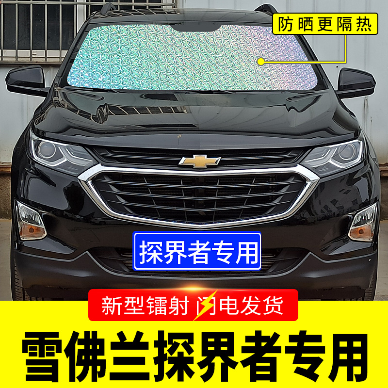 Tấm Che Nắng Đặc Biệt Chevrolet Explorer Rèm Chống Nắng Ô Tô Tấm Che Kính Chắn Gió Phía Trước Tấm Che Nắng Phía Trước phụ kiện cần thiết cho ô tô phụ tùng ô tô mast