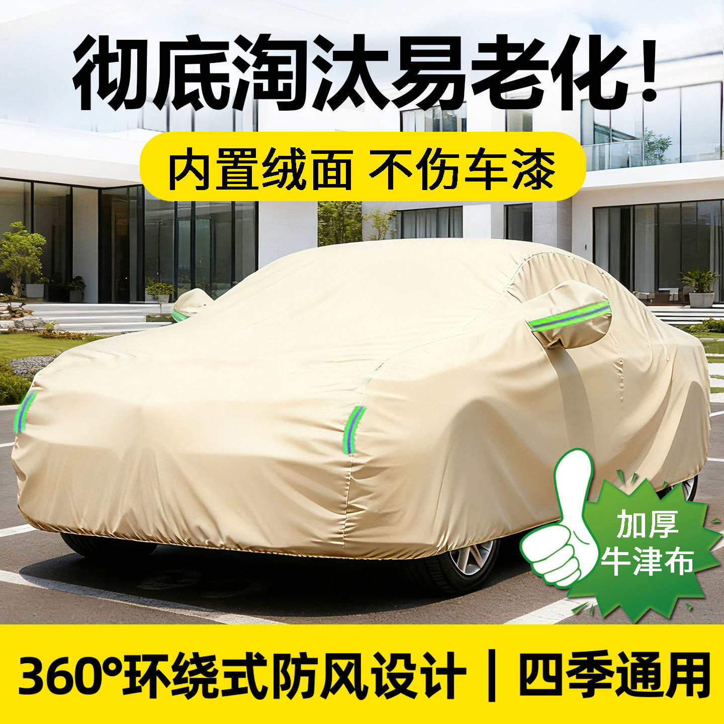 汽车防晒车衣罩车衣车全罩防晒防雨遮阳隔热防尘加厚牛津布通用&6