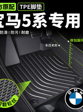 专用宝马脚垫5系全包围tpe脚垫530/525/520Li523i/528全包围脚垫-