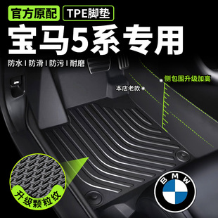 528全包围脚垫 520Li523i 525 专用宝马脚垫5系全包围tpe脚垫530