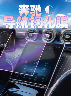 2026款全新奔驰C级导航钢化玻璃膜C260L仪表高清保护膜原厂中控用