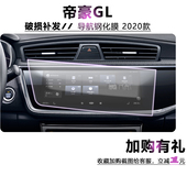 2020款 gl10.25寸屏幕防刮 吉利帝豪GL导航钢化膜中控显示屏保护膜