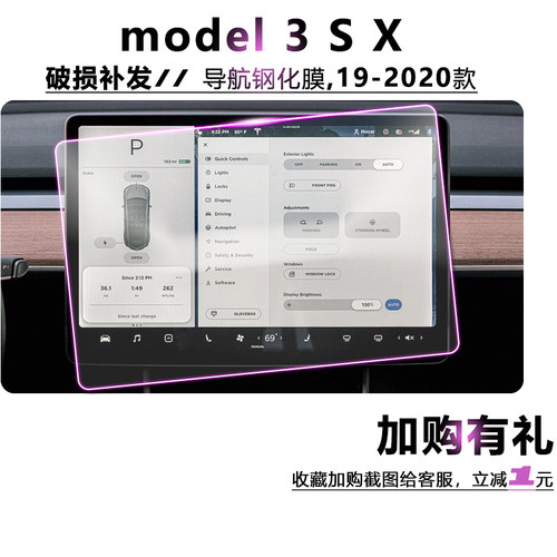 特斯拉钢化膜防爆中控显示屏原厂