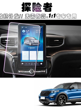 2020款福特探险者导航钢化膜12.8寸车机中控屏幕保护贴膜内饰用品