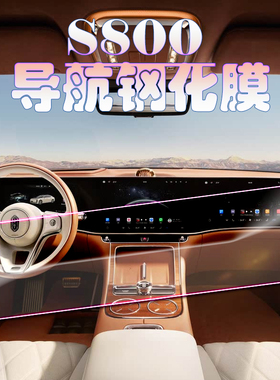 2025款尊界S800导航钢化玻璃膜全贴覆盖一体中控大屏保护膜防刮贴