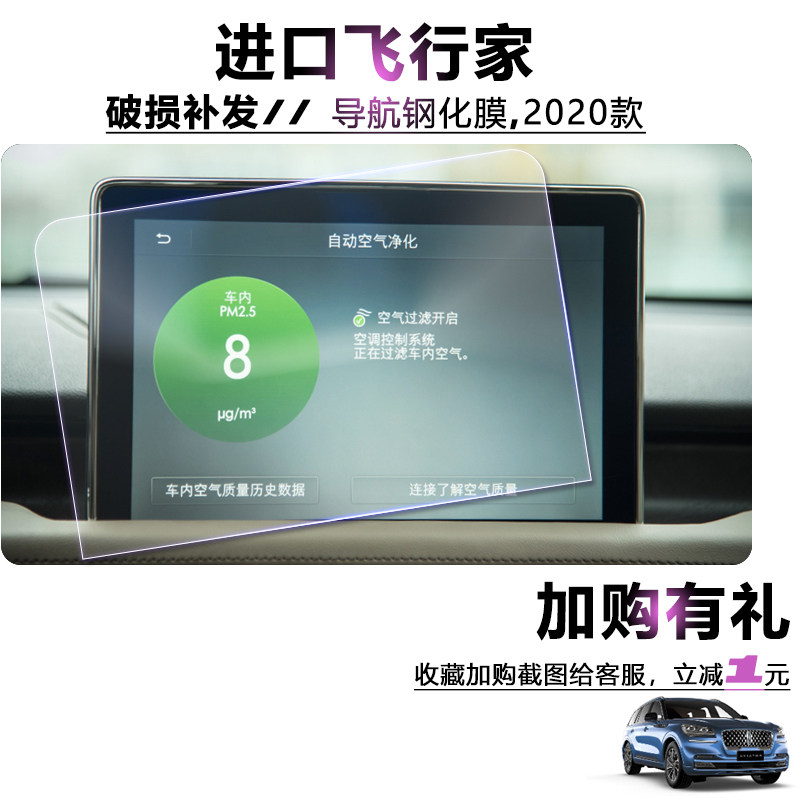 20款林肯飞行家导航钢化膜进口专用中控液晶显示屏幕10.1寸保护膜