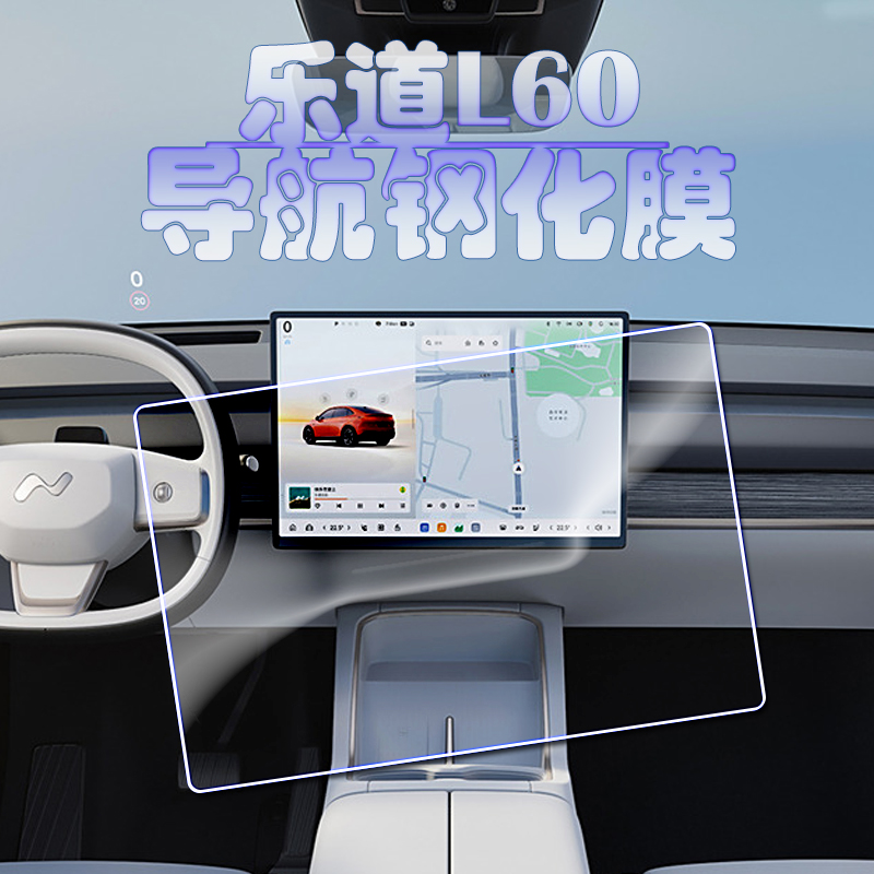 2024款乐道L60导航钢化膜中控显示器后排液晶屏幕保护膜l60玻璃膜