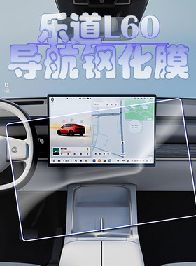 2024款乐道L60导航钢化膜中控显示器后排液晶屏幕保护膜l60玻璃膜