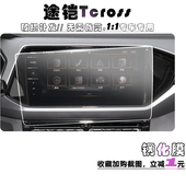 2021款 大众途铠车贴钢化膜原厂89.2寸中控液晶触摸屏保护膜tcross