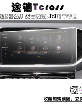 2021款大众途铠车贴钢化膜原厂89.2寸中控液晶触摸屏保护膜tcross