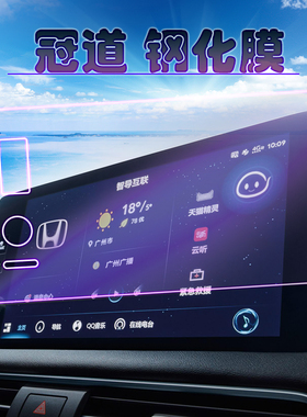 2023款本田冠道导航钢化膜240两370四驱保护膜原厂中控显示屏防刮