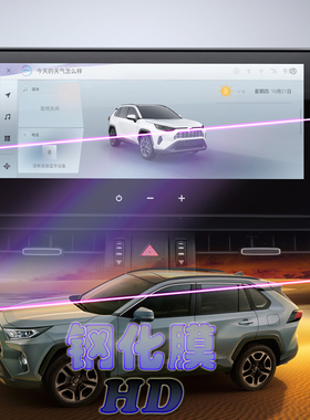 适用丰田RAV4荣放双擎E+2023款导航钢化膜中控显示屏保护膜改装品