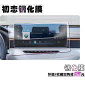 2021款 哈弗初恋汽车钢化膜导航保护中控触摸屏防刮内饰改装 防刮贴