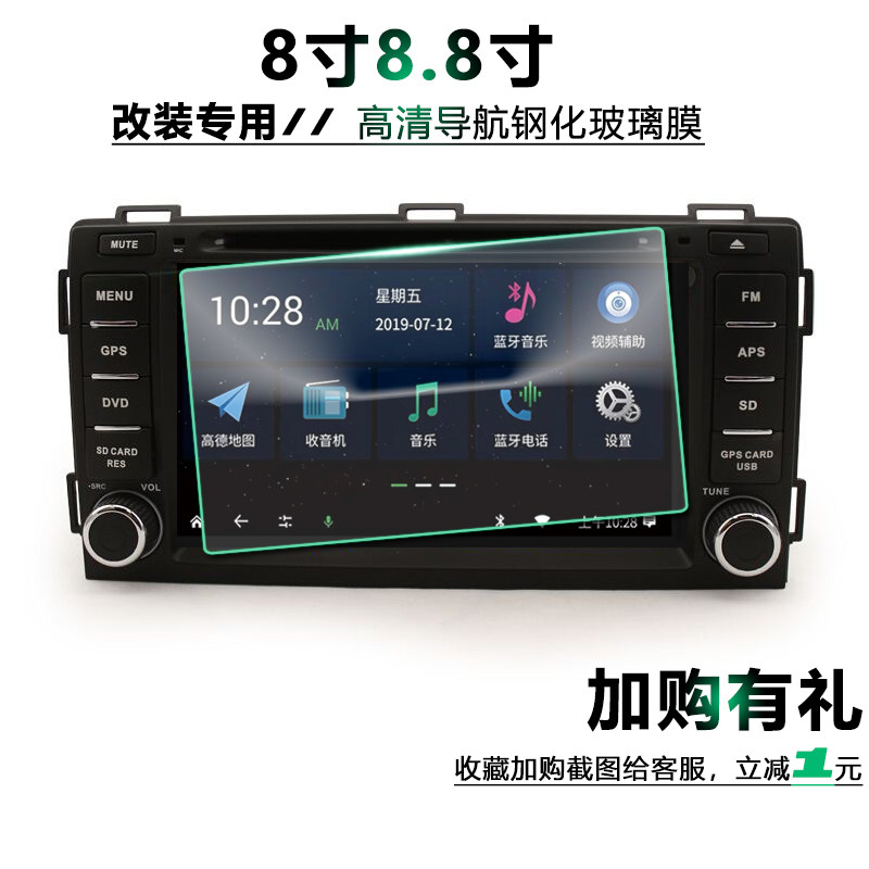 8寸8.7寸汽车导航钢化玻璃膜DVD中控显示屏导航膜屏幕导航钢化膜