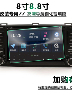 8寸8.7寸汽车导航钢化玻璃膜DVD中控显示屏导航膜屏幕导航钢化膜