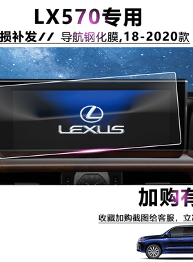 19款雷克萨斯LX12.3寸导航钢化膜 570中控显示屏幕电视娱乐保护膜