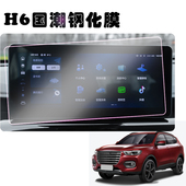导航钢化膜原厂12.3寸显示屏保护贴冠军GT改装 2021款 哈弗H6国潮版