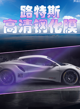 路特斯EMIRA 2022款导航钢化膜中控显示屏幕保护膜莲花跑车屏幕贴