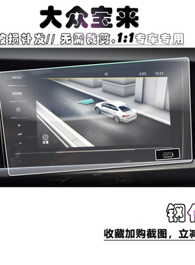 2021款宝来原装8寸屏幕保护膜导航钢化膜 大众宝来中控台内饰用品