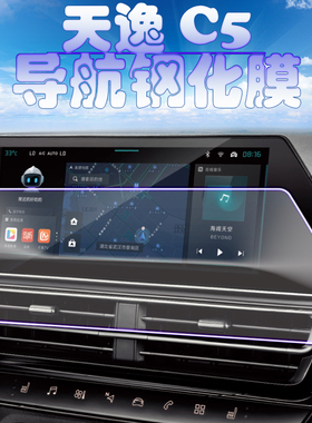 2023款雪铁龙天逸 C5 AIRCROSS导航钢化膜新款C5原中控屏幕保护膜
