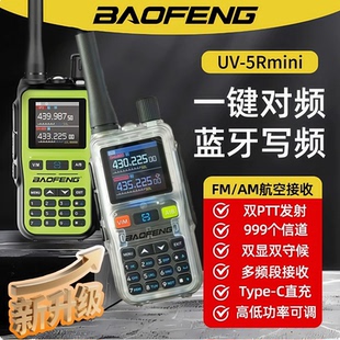 宝锋UV5R迷你对讲机民用无线FM户外自驾游对讲手持台Type-c充调频