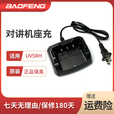 宝锋UV5RH对讲机充电器座充/原装锂电池/背夹/原装天线K5Plus通用