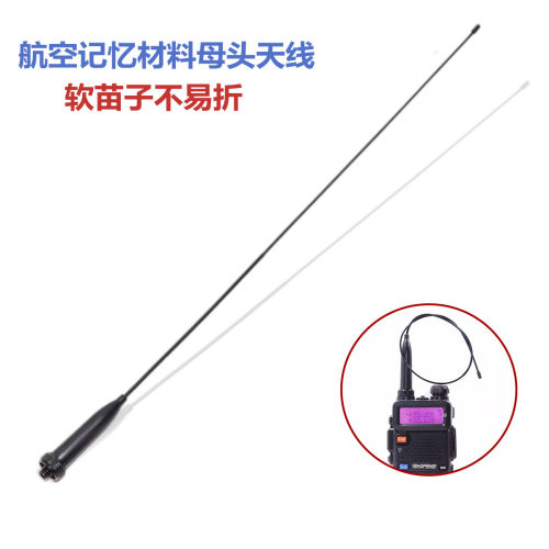 宝峰 AR-776 SMA母头航空记忆软天线适用于宝峰UV-5R UV-XR对讲机