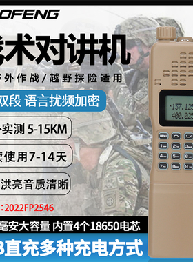 宝锋AR-152战术对讲机大功率远距离手台坚固耐用语音清晰超长待机