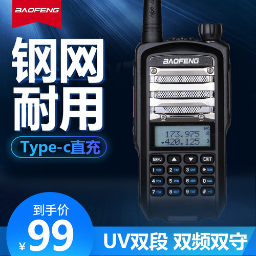 宝锋UV5R对讲机手持双段调频宝丰户外机type-c直充宝峰对机讲手台
