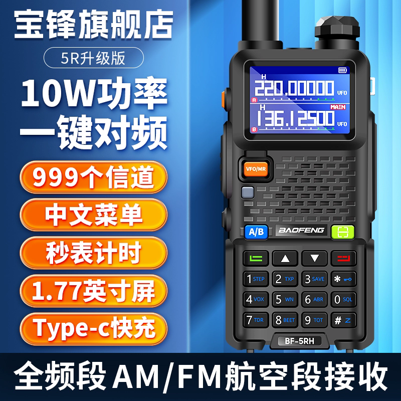 宝锋UV5RHpro对讲机户外新款大功率宝峰无线电车载手台车队自驾游