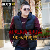 胖无忧加肥加大码 男装 连帽羽绒服马甲特大号肥佬胖人马夹背心坎肩