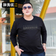 胖无忧秋冬男士 T恤 潮胖子肥佬纯棉圆领长袖 商务打底衫 加肥加大码