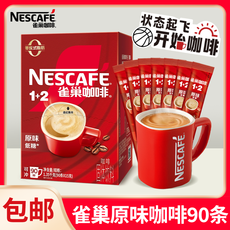 雀巢原味咖啡盒装微速溶