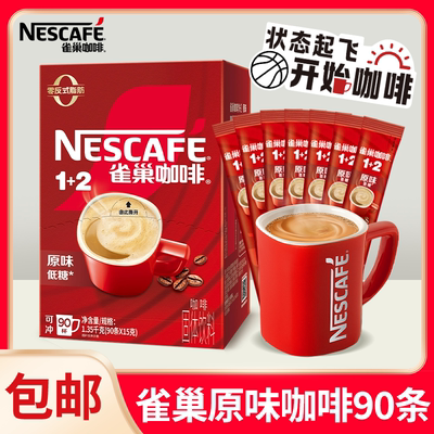 雀巢原味咖啡盒装微速溶