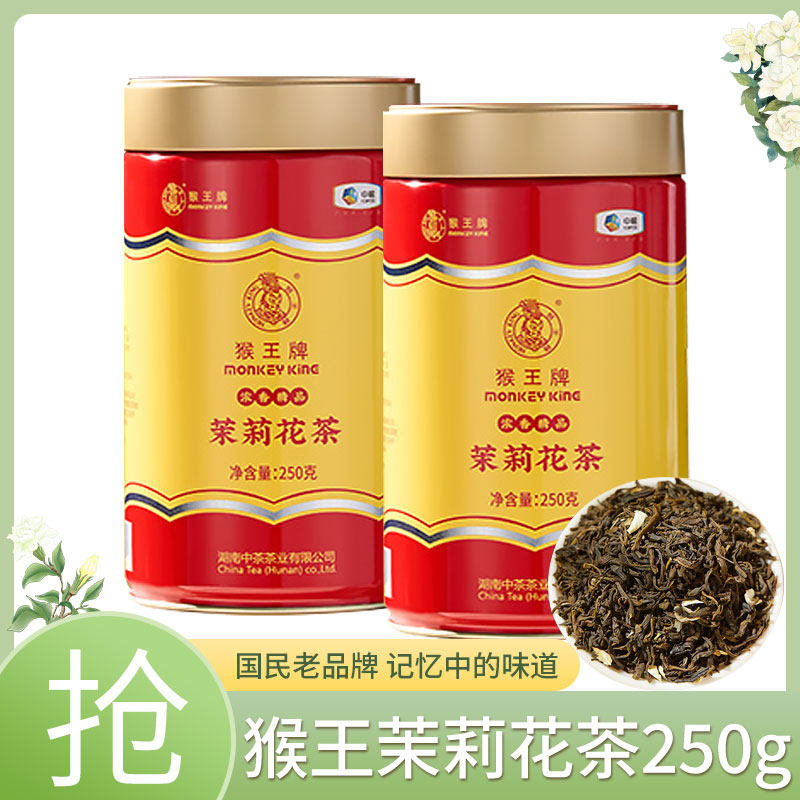 中粮中茶猴王牌浓香型精品横县茉莉花茶250g绿茶大罐装散茶茶叶,茶,茉莉花茶,淘宝优惠券,粉丝福利购,淘宝优惠卷