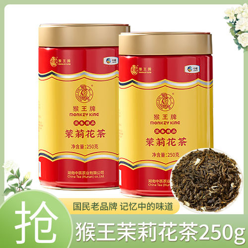 中粮中茶猴王牌浓香型精品横县茉莉花茶250g绿茶大罐装散茶茶叶