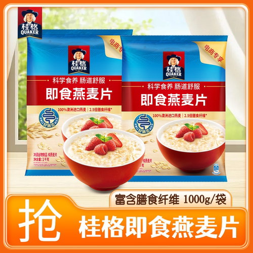 桂格即食原味谷物粗粮免煮燕麦片
