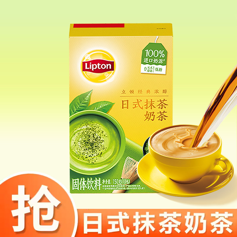 立顿奶茶粉日式抹茶10条装190g袋装奶茶冲饮速溶奶茶粉固体饮料