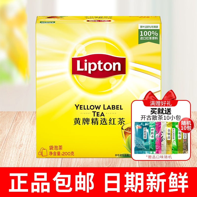 立顿红茶100包200g办公休闲袋泡茶奶茶店专用精选红茶包茶叶 包邮