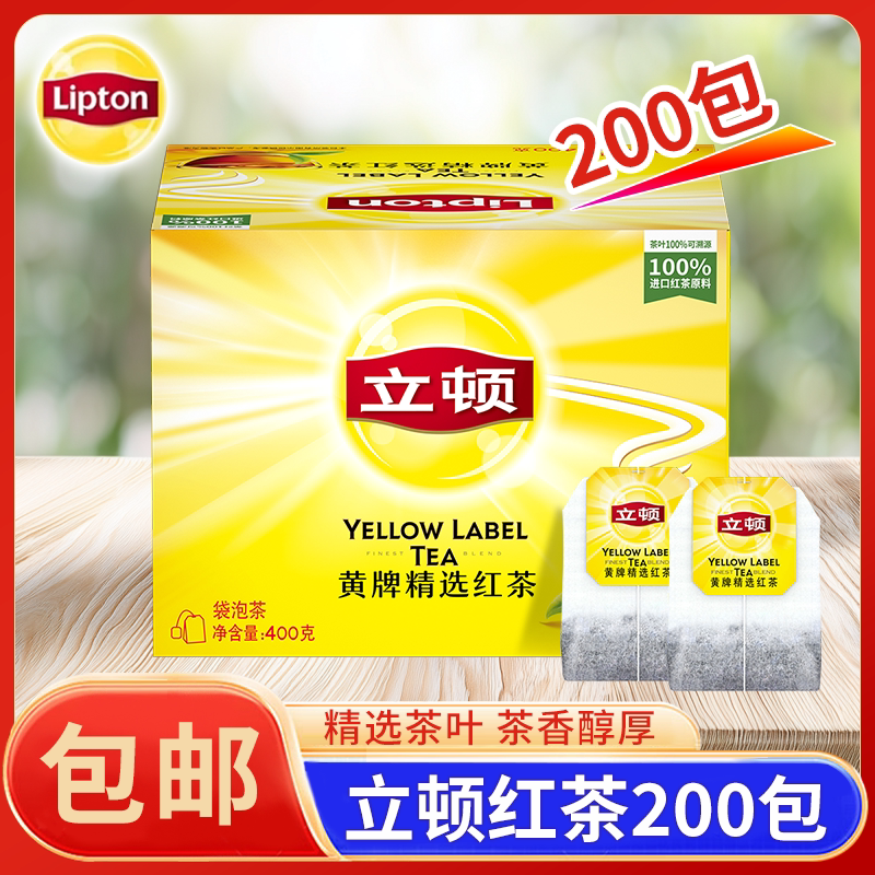 立顿黄牌精选红茶200包400g锡兰红茶餐饮奶茶店袋泡茶包包邮