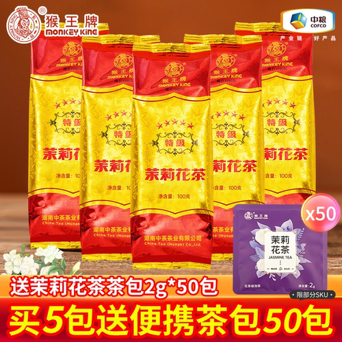 中茶猴王牌茉莉花茶五星特级100克浓香型茶叶冲泡耐泡袋装散茶