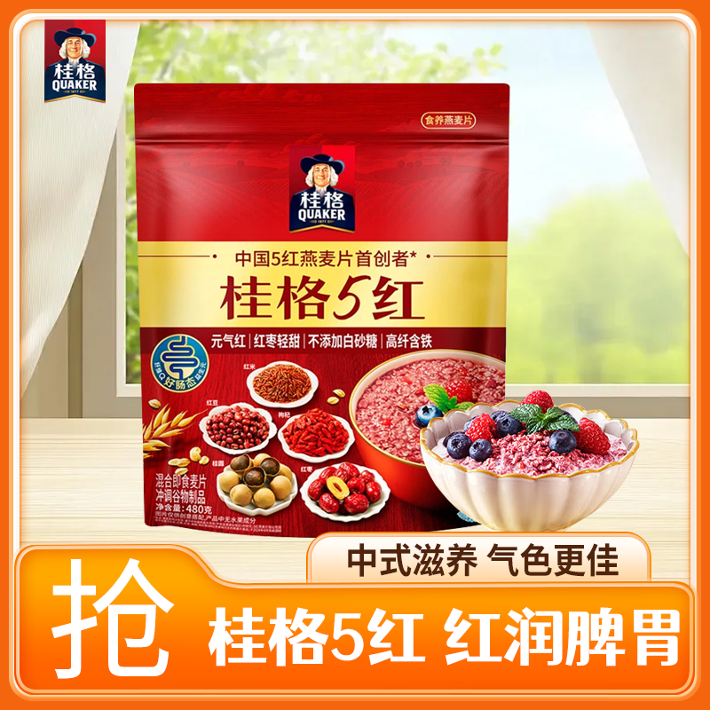 桂格5红五红即食混合营养燕麦片