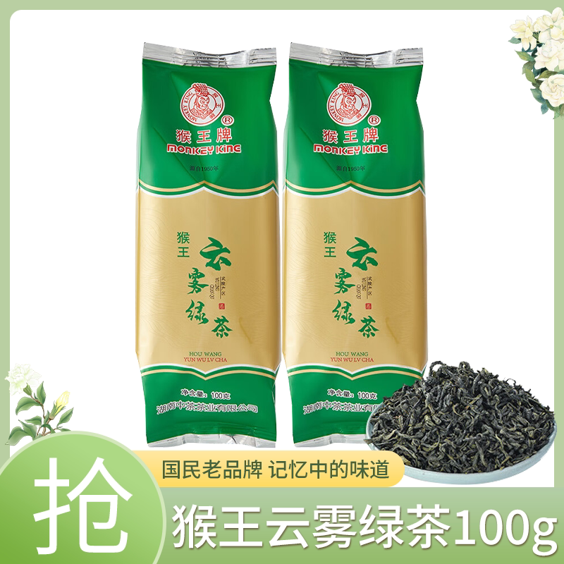 中茶猴王高山云雾绿茶100g茶叶绿茶新茶浓香型特级散装中粮茶叶图片